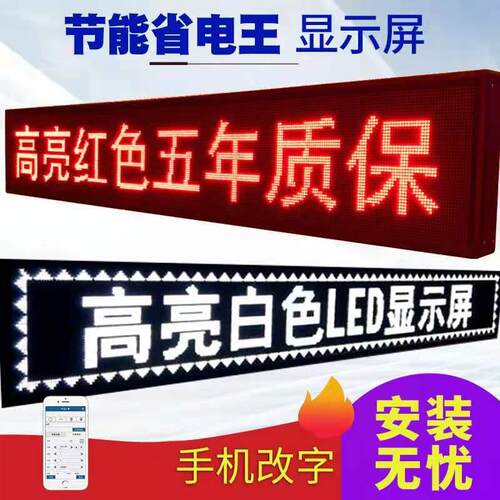 LED显示幕广告屏滚动走字LED看板灯LED广告牌户外全彩门头高亮字