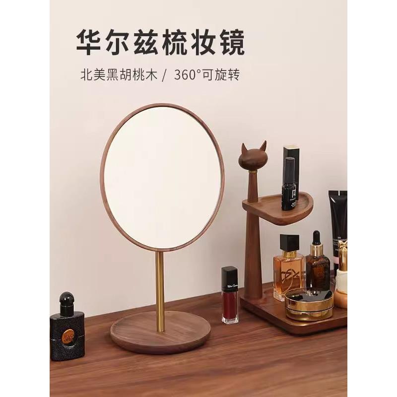 华尔兹梳妆镜黑胡桃木化妆镜可旋转便携家用高清台式桌面实木镜子