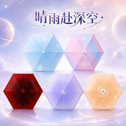 飞鸟君原创恋与深空周边雨伞二次元便携学生上学专用女晴雨两用伞