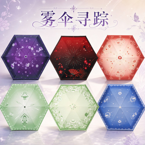 第五人格周边雨伞痛伞高颜值