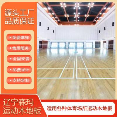 体育运动木地板枫桦木地板A级篮球馆羽毛球馆舞台健身房枫木地板