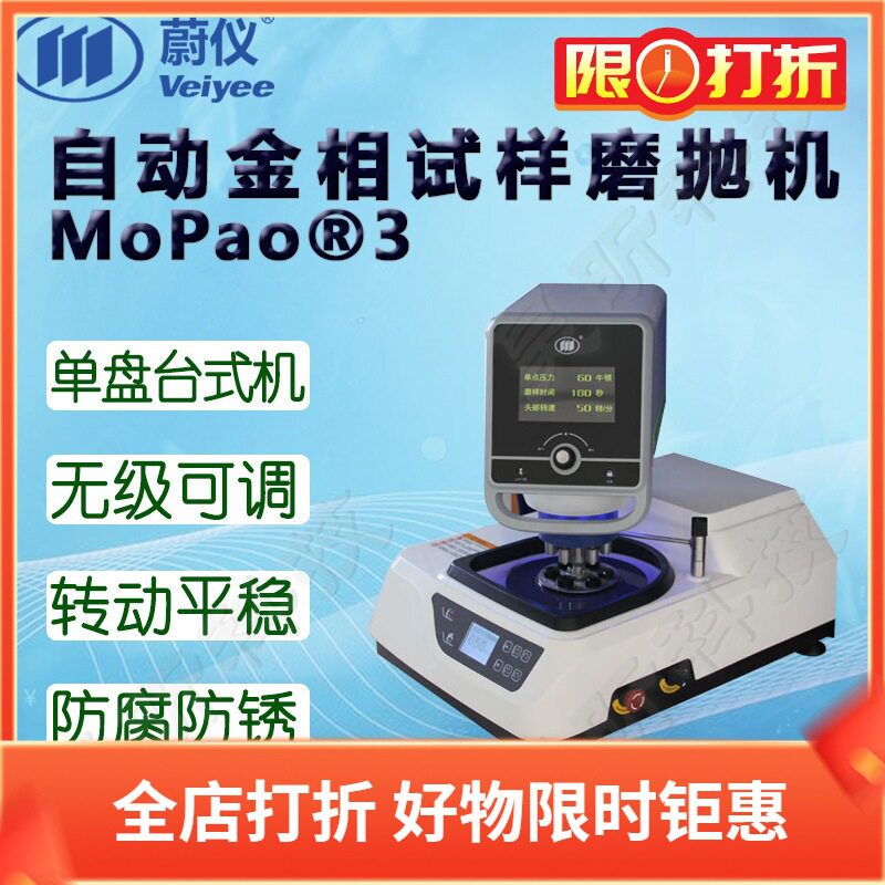 蔚仪自动金相磨抛机配磨抛头气动