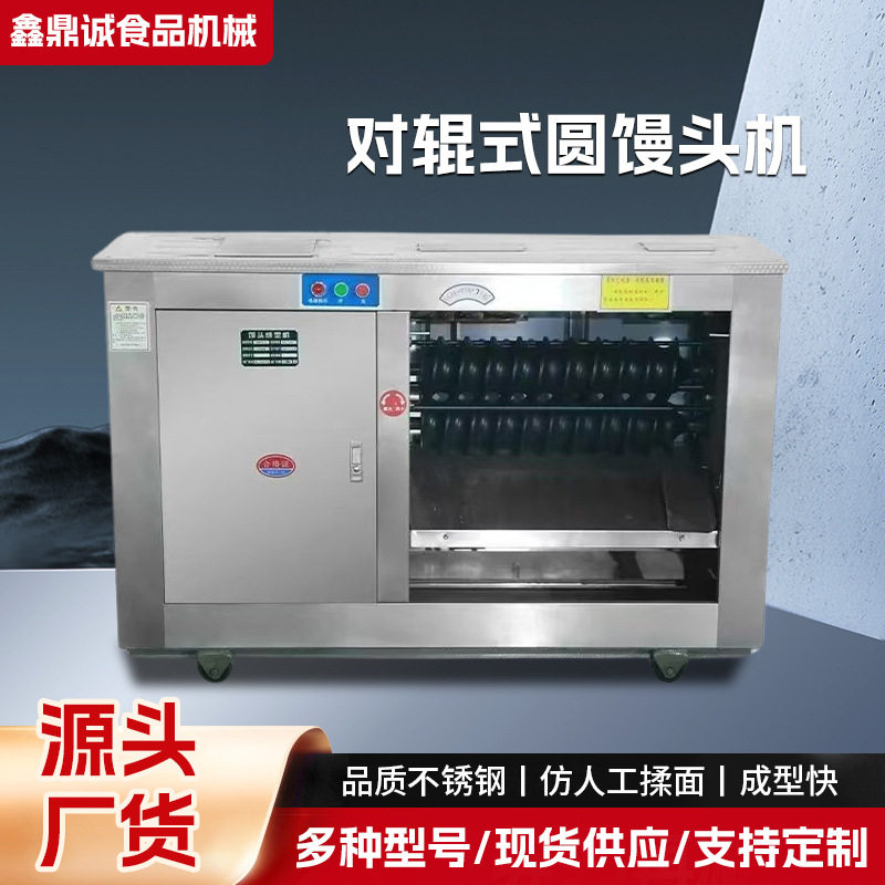 对辊仿人工全自动不沾面圆馒头机