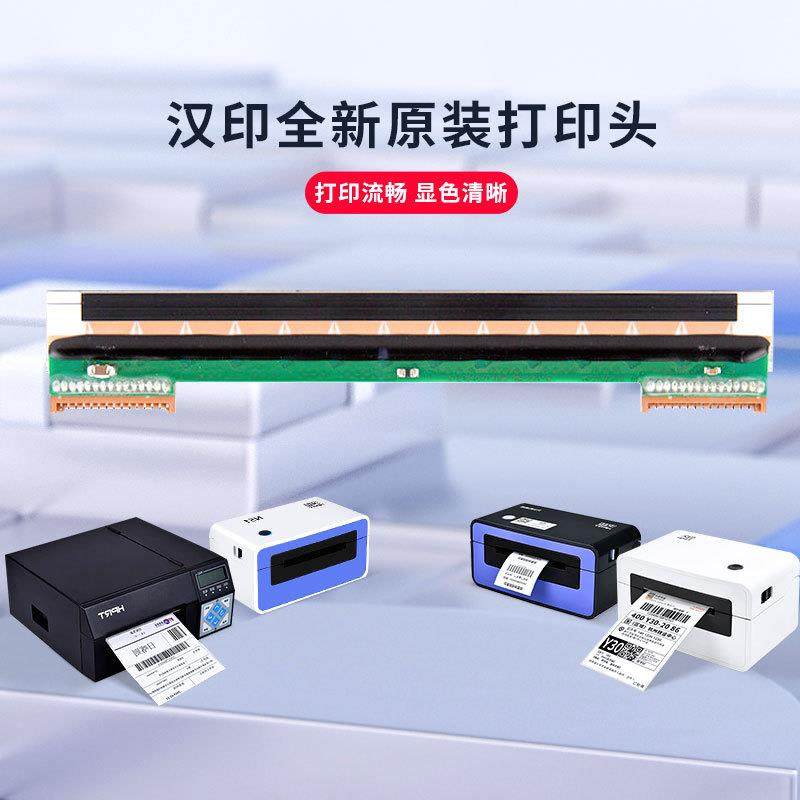 （HPRT）印汉印R42P/32P热敏打印机打R印头R32P打印原装汉票据打