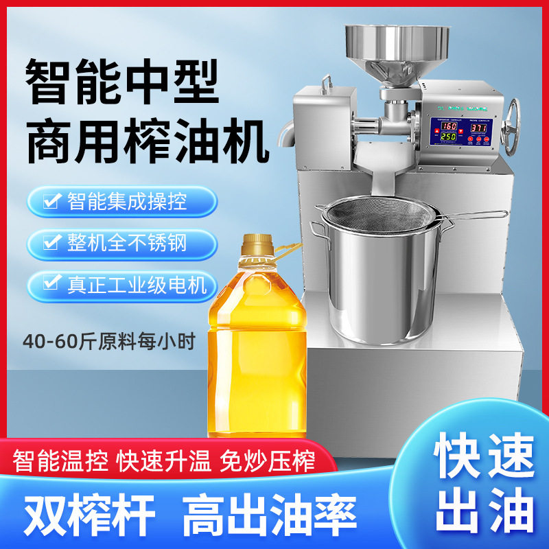 新款中大型商用全智能螺旋榨油机