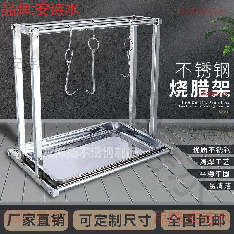 商用烤鸭上架桌挂肉架不锈钢饭店j8TKnR6C挂挂烤肉架家用烤鹅台烧,厨房/烹饪用具,抹布架/厨房清洁收纳架,淘宝优惠券,粉丝福利购,淘宝优惠卷
