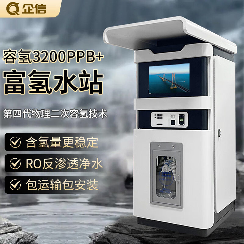 富氢水机商用自动售水机社区生产厂家富氢水站机器大型净水饮水机