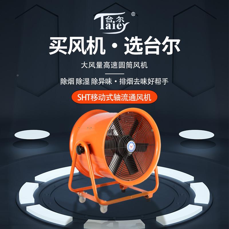 SHT-24寸台尔SHT提式移动位轴流风机24寸万向轮工业220V移岗手动