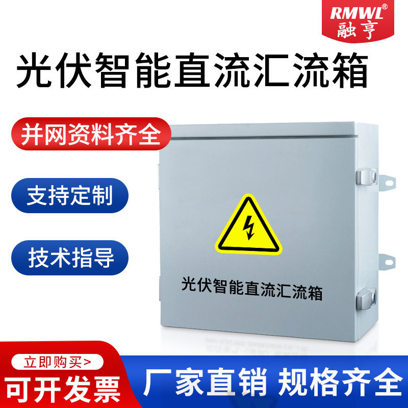 光伏防雷直流汇流配电箱多电压