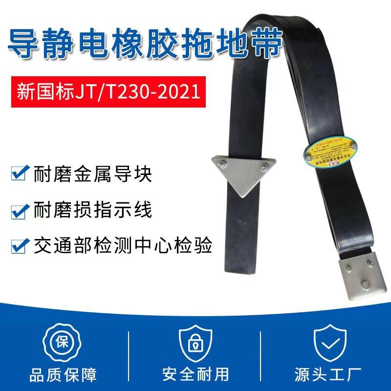 危险品车电橡无品牌/拖地带新国标静危险品货车静电胶油罐车带静