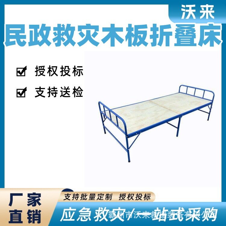 民政救灾应急陪护床硬板床木板折叠床野营简易木板床