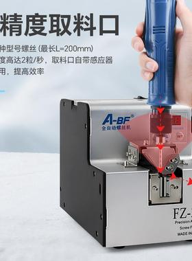 LKG-BF/不凡全自动丝机送可料机螺丝排列螺A机调轨道螺丝供给机