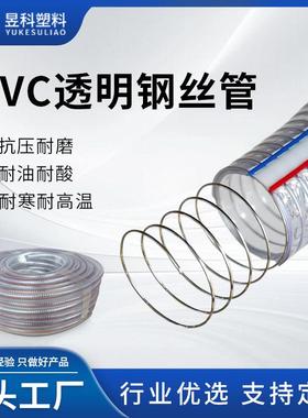 pvc丝软管温FDU透明软管加厚油管耐高耐钢酸碱真空管柔软水管