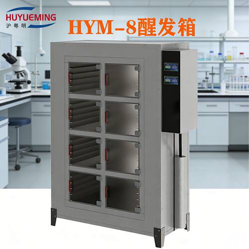 HYM-8 触摸屏面团醒发箱  醒发工位 8个