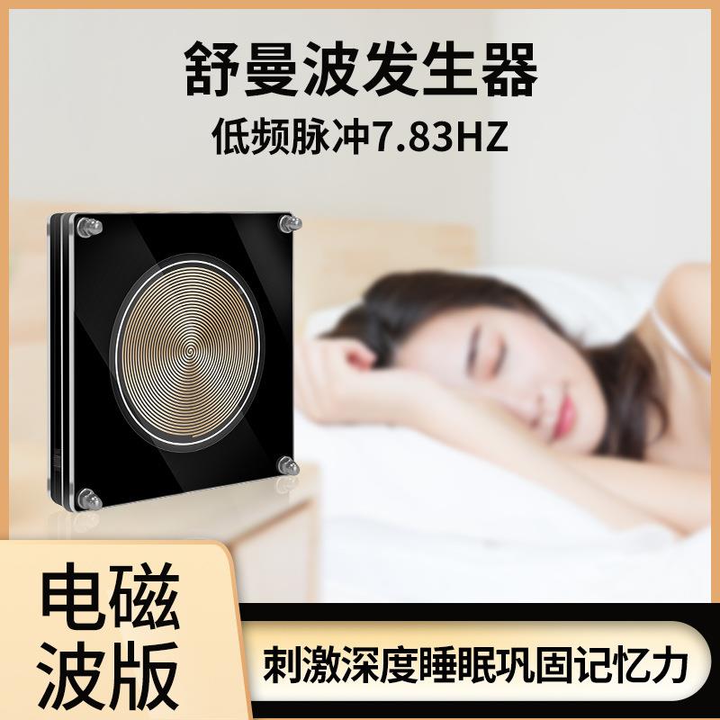 舒曼波发器电254磁波版8极低频生脉7.3HZ地球共振冲频率发生器