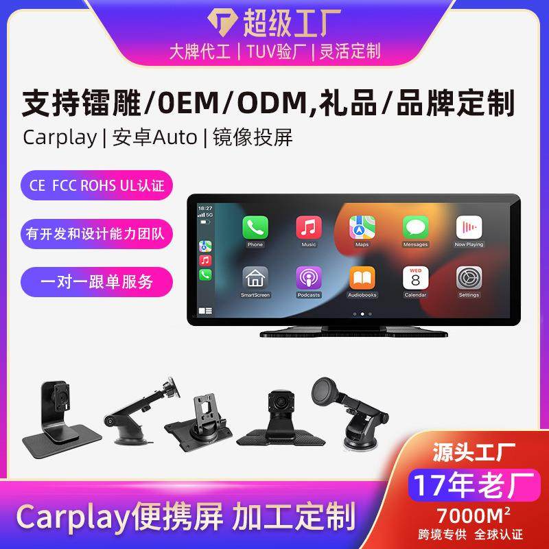 10.机26寸469便携式无线carplay安卓版手导外航互联车载智海慧屏