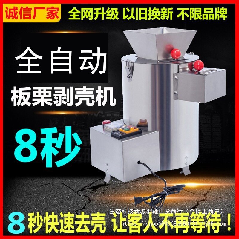 板栗锥栗全自动剥壳去皮机