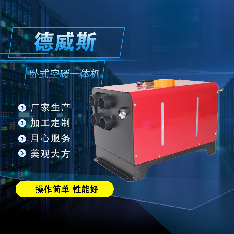 5kW驻车加热器220V燃油柴暖一体