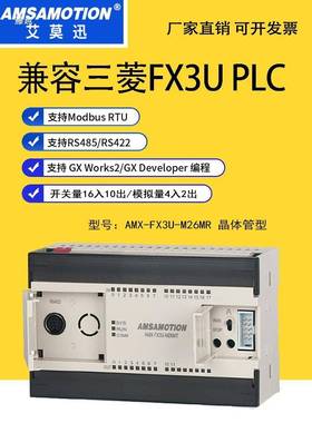 艾AMX-FX3UU莫迅兼容国产PALC控制器MX-工FX3以太网口模拟量控板