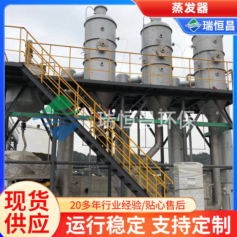 单效三效多效低温废水蒸发器 电镀高盐废水零排mvr蒸发器江苏厂家