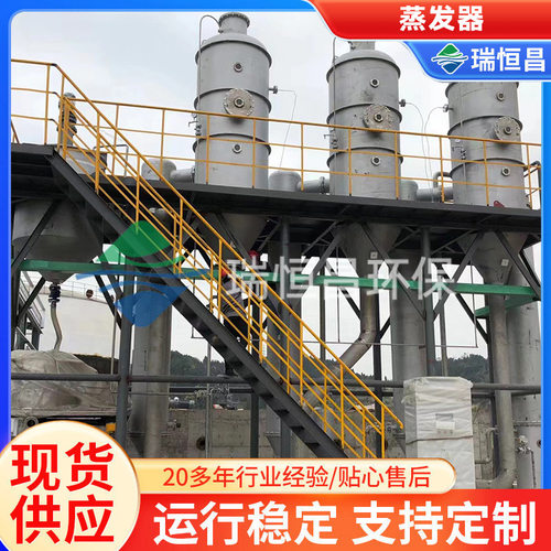 单效三效多效低温废水蒸发器 电镀高盐废水零排mvr蒸发器江苏厂家