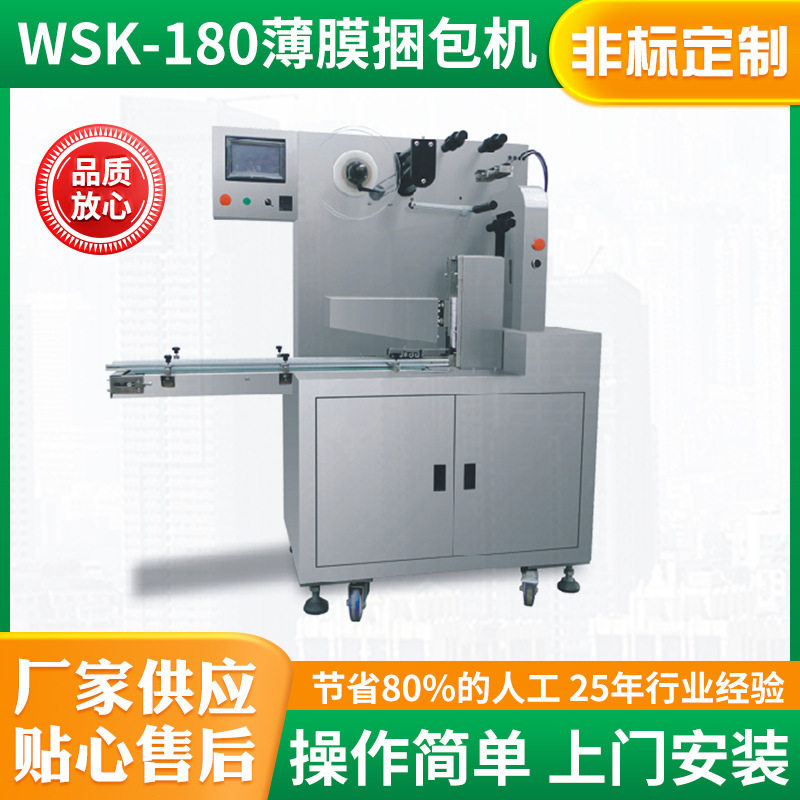 WSK-180全自动智能捆扎机