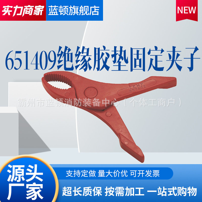 意大利Intercable绝缘胶垫夹