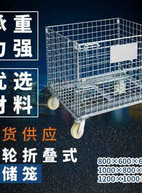 厂家供仓储笼折叠铁蝴13253蝶笼物流台周转箱框铁笼车网格快直递