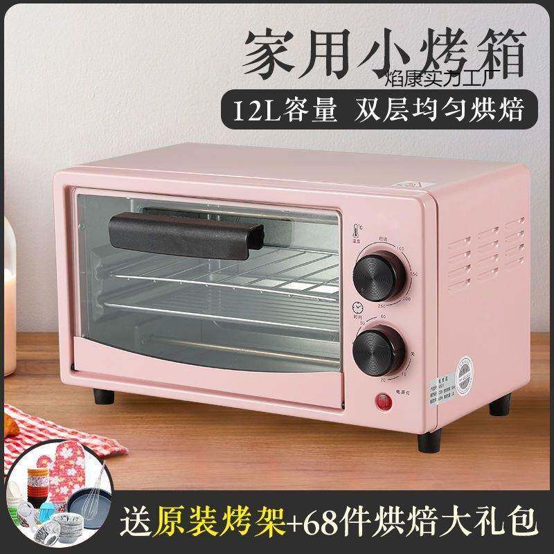 微波烤炉家用电箱小型12升烘焙烤地烤瓜蛋挞AL100923迷你小箱一件