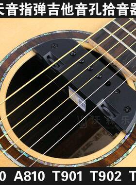 音A710A810T901T90天2903PRO-I民谣原T声YXL指弹音孔吉他拾音器