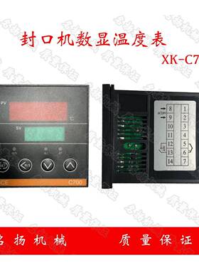 连X续封机口收缩机数显温YPI度温控表-KC700/REX-C700方形表