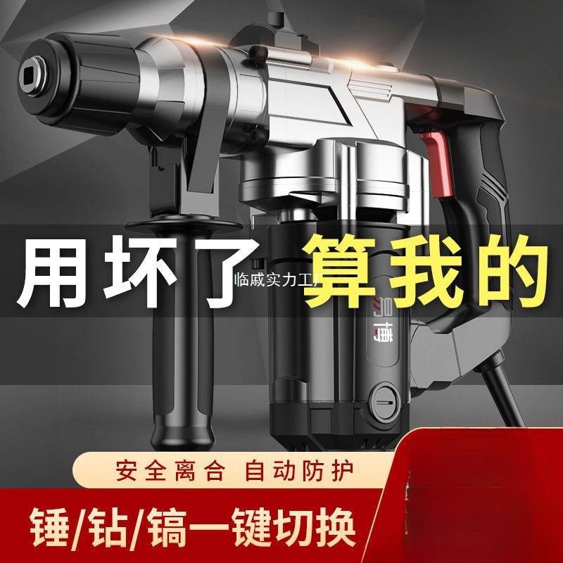 德国电锤电镐两用混凝土家用多功能工业级大功率冲击钻电钻三用锤