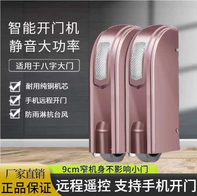 庭院平开门机自动开门机电动遥控对开门双开大门八字闭门器