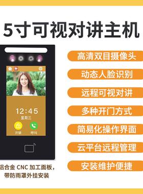 人脸识别数字视对讲楼/别8005/A8/可墅楼宇对讲统/宇对讲无线系可