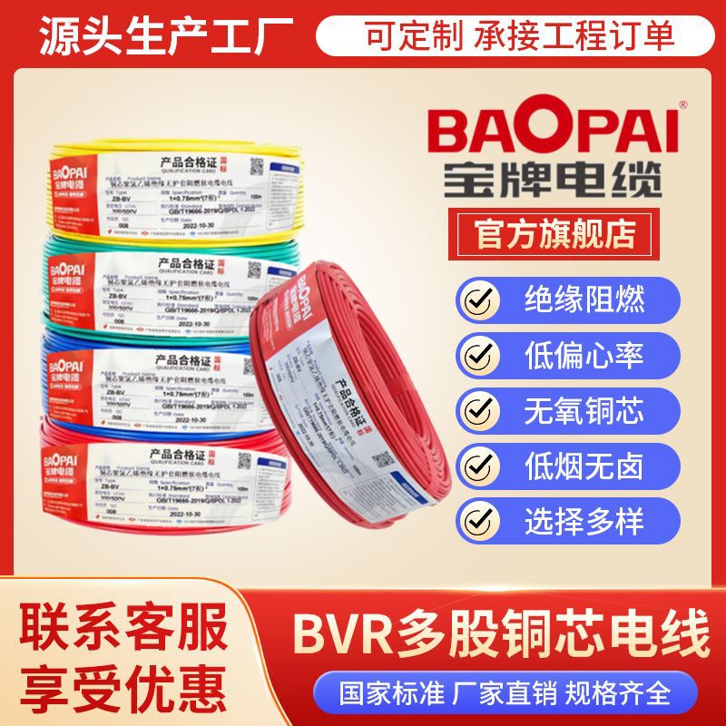 ZC-BVR多股铜芯电线BVR电线国标铜芯 铜芯阻燃单芯多股家装电线
