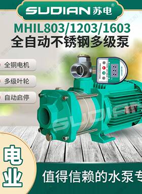 MHIL83苏电业S泵UDI0N地暖冷热水太阳能空气A能不锈多级增压泵无