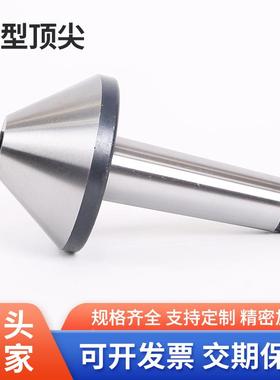 伞型顶针活动回蘑菇头床端面伞形001111转大头车莫氏柄锥3号45高