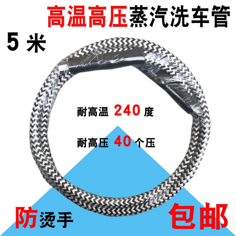 蒸汽洗洗车机管子耐高温高PKS蒸汽管车洗机专清用管子商用蒸汽压