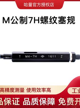 止哈量细螺纹塞规REO牙双线通规螺5纹牙规M2*0.2M20*0.57H检具