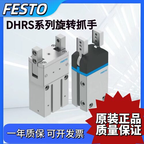 FESTO旋转抓手HGRT/DHRS-10-16-20-25-32-40-50-A-NC-G2气