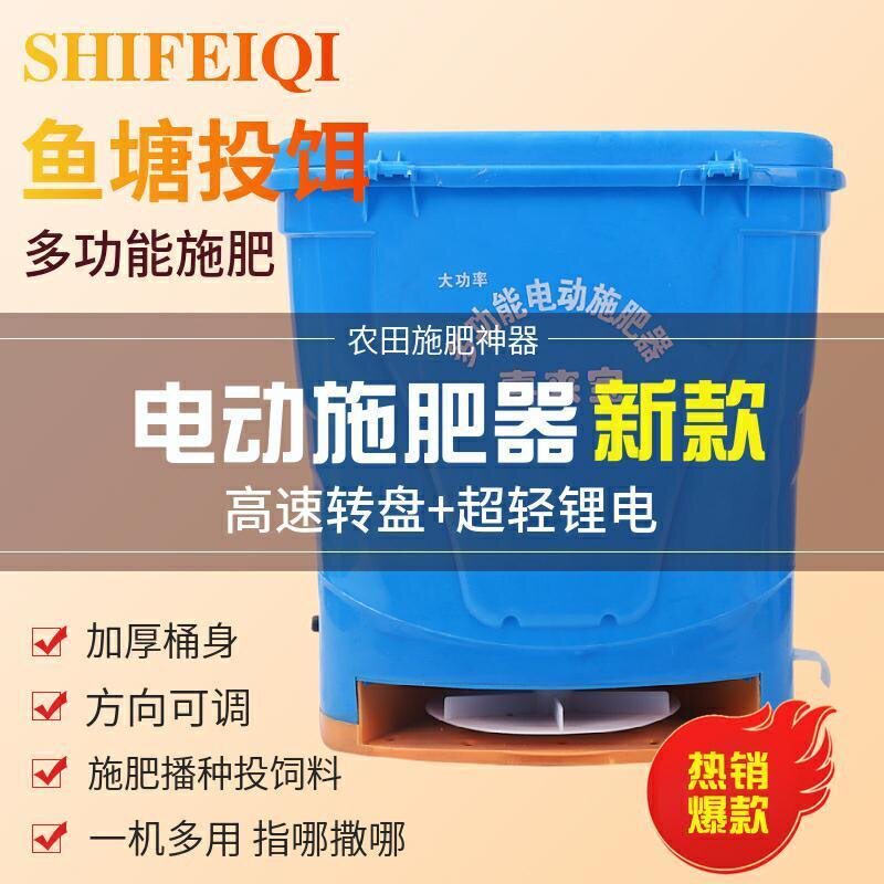电动施肥器多功能播种机麦子草籽播种全自动撒肥机鱼塘龙虾投饵机