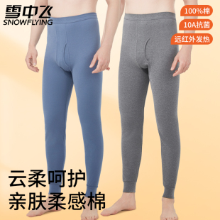 秋冬薄款 100%纯棉贴身打底裤 透气保暖裤 棉毛裤 雪中飞男士 线裤 秋裤