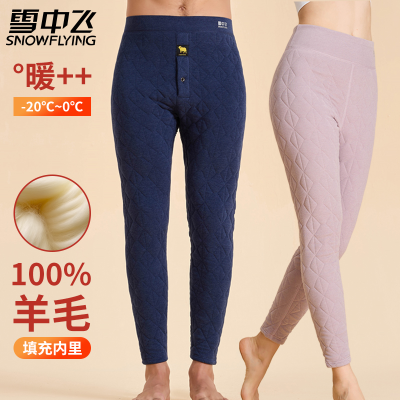 雪中飞100%羊毛男女款修身保暖裤