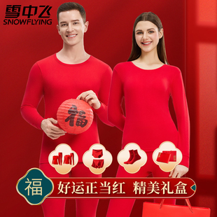 雪中飞大红本命年纯棉秋衣秋裤 男鸿运结婚女加绒保暖内衣马年 套装