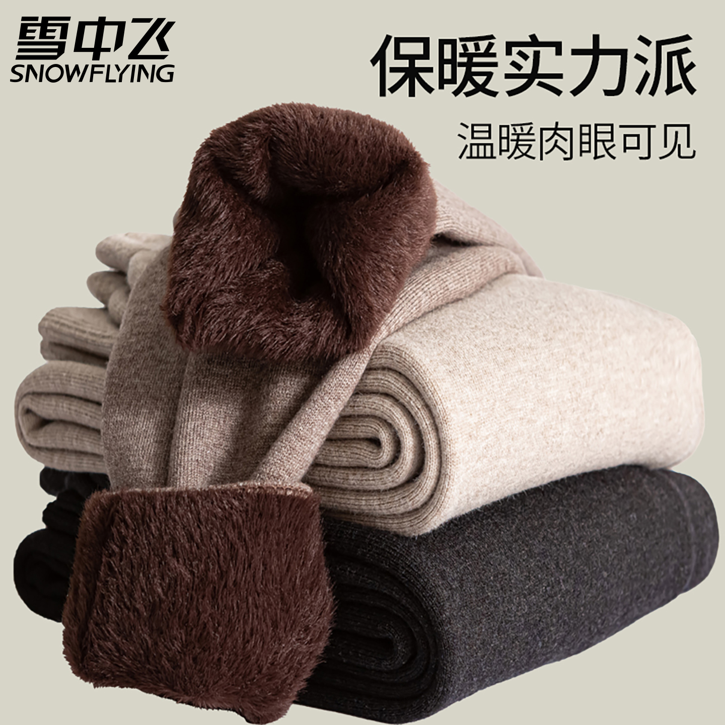 雪中飞羊毛加绒加厚双层款保暖裤