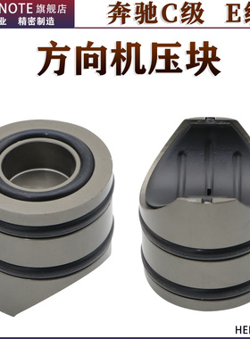 适配奔驰C级E级 E300LC200L方向机压块改良款压块工具异响修理包