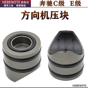 适配奔驰C级E级 E300LC200L方向机压块改良款压块工具异响修理包