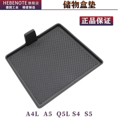 A4LA5Q5L杂物盒储物盒垫