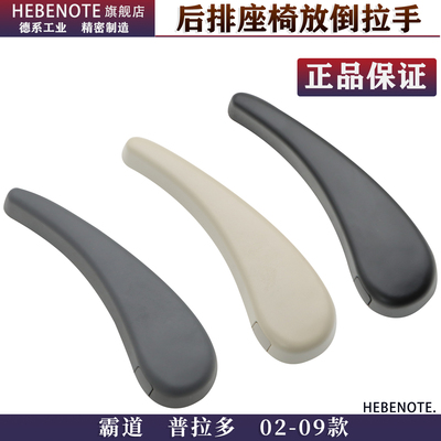 普拉多霸道二排座椅开关拉手
