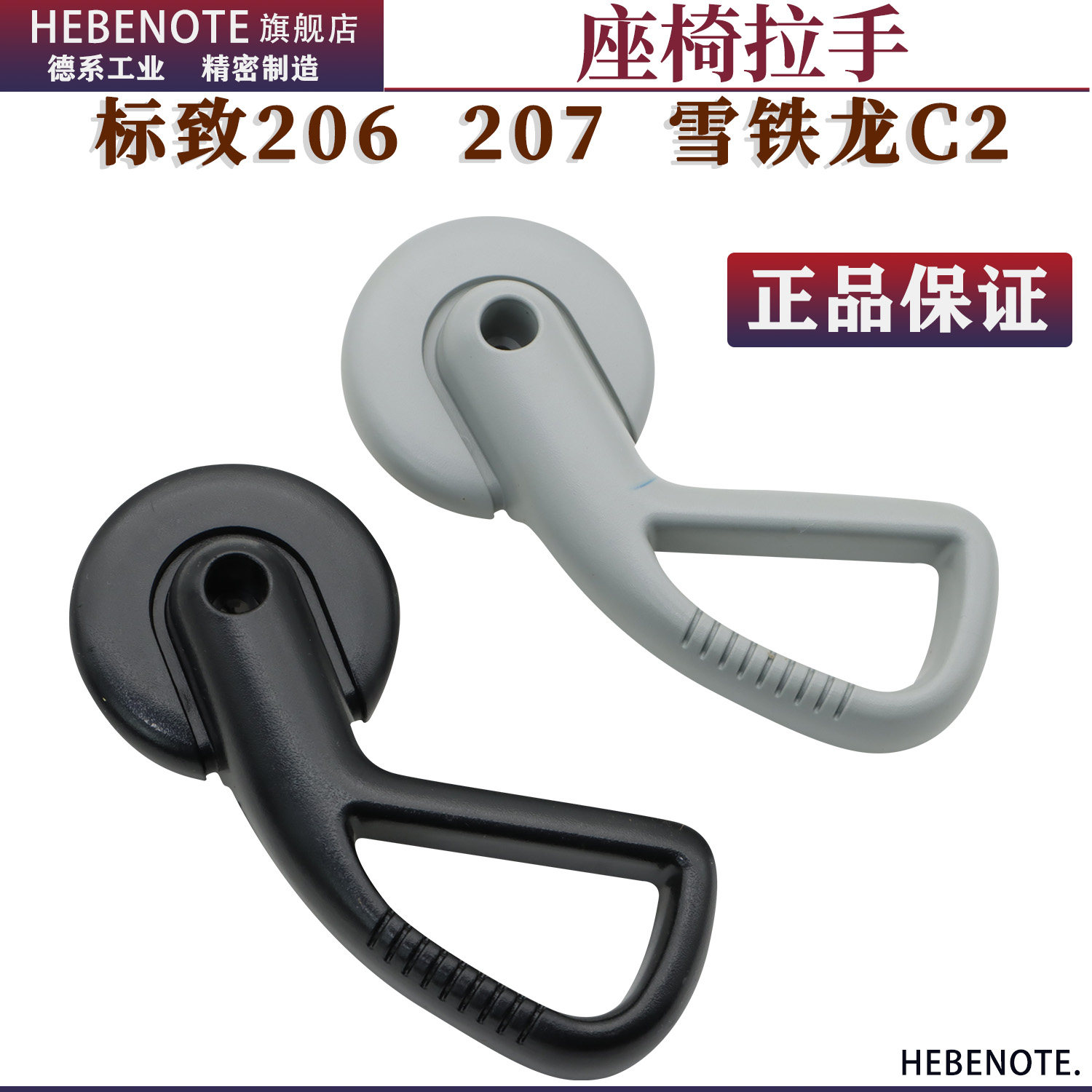 适配东风标致206雪铁龙C2标志207汽车座椅调节把手 黑色调整手柄
